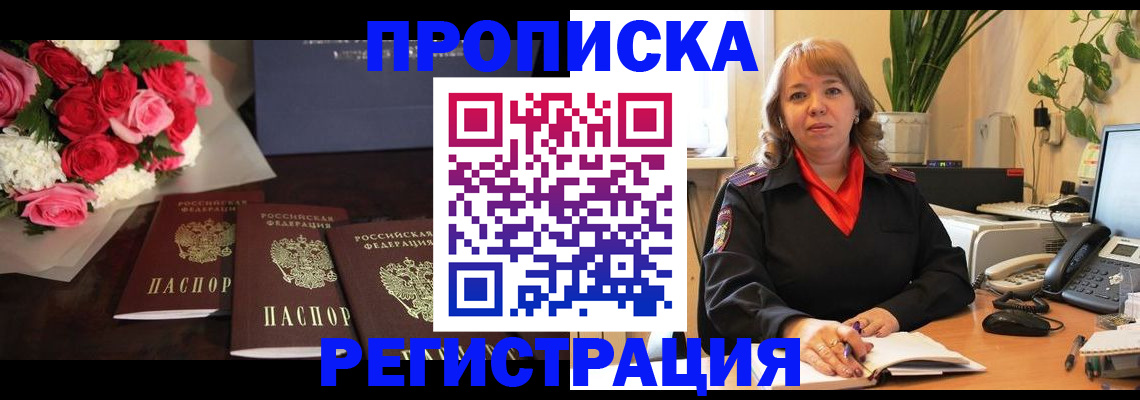 временная регистрация собственник в Зиме