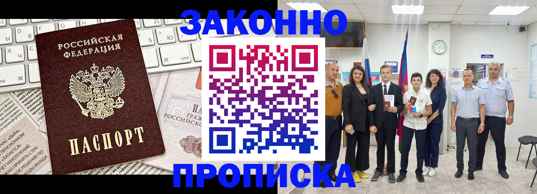 прописка регистрация в Зиме