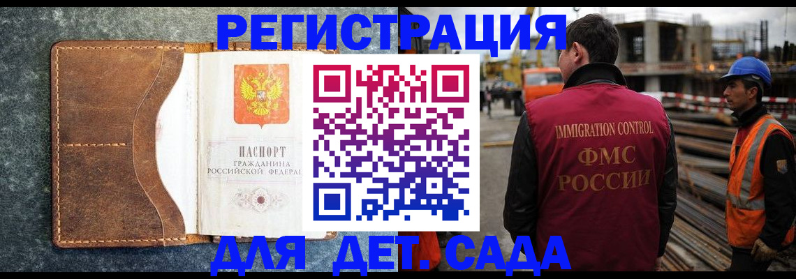 прописка для школы в Зиме