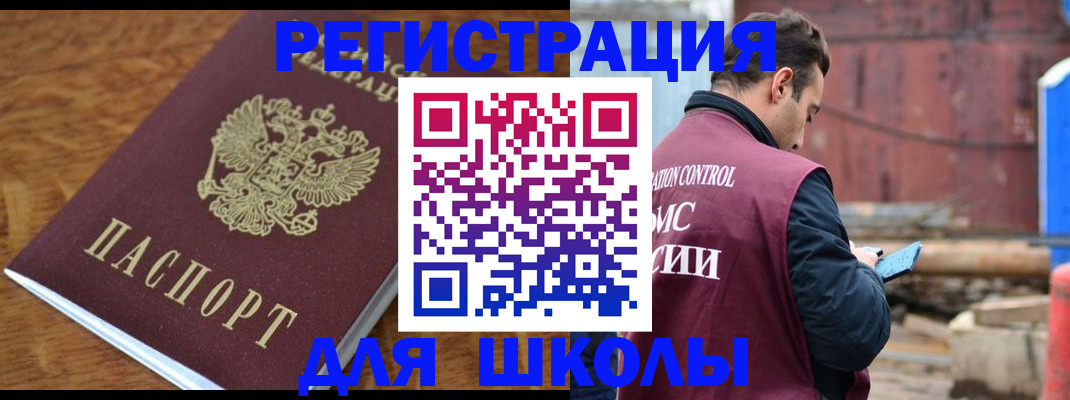 регистрация в Зиме