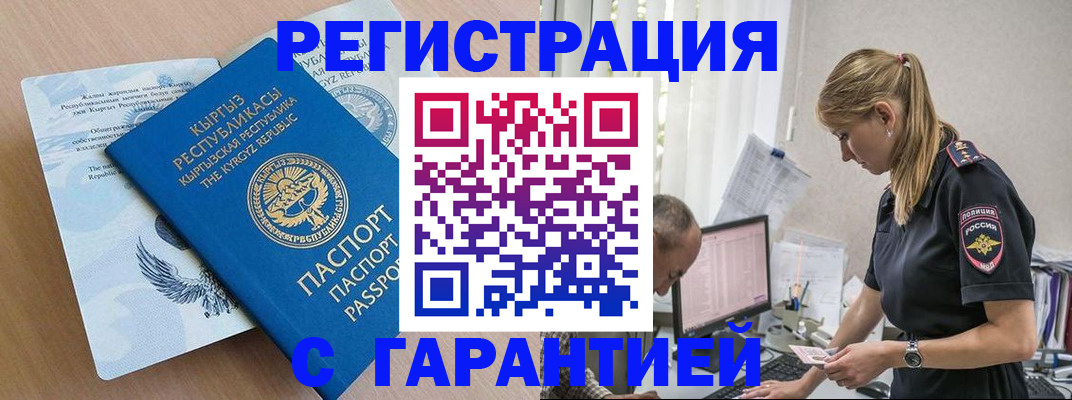 прописка для школы в Зиме