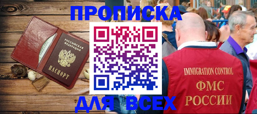 прописка штамп в Зиме